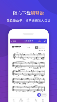 环球钢琴网安卓官方版图1