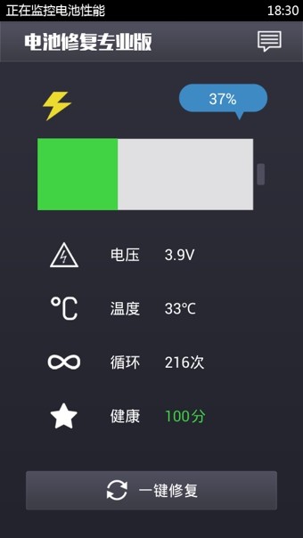 电池修复专业版(3)