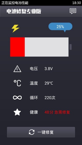 电池修复专业版(1)