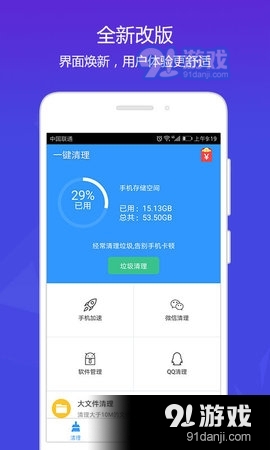 天天清理大师正版图2