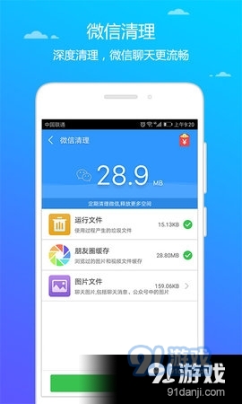 天天清理大师正版图3