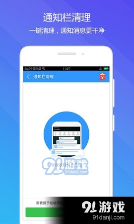 天天清理大师正版图1