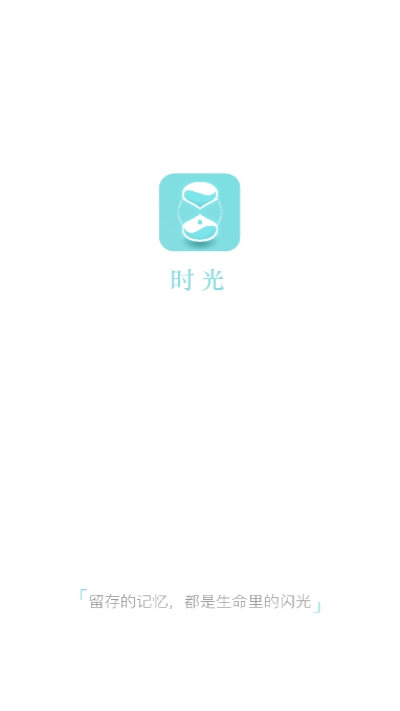 时光把你的故事写成诗