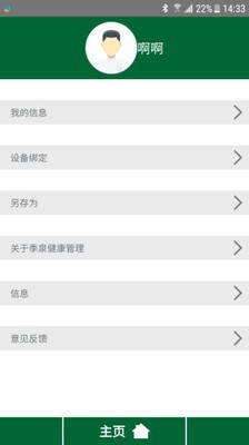季泉健康管理正版图1
