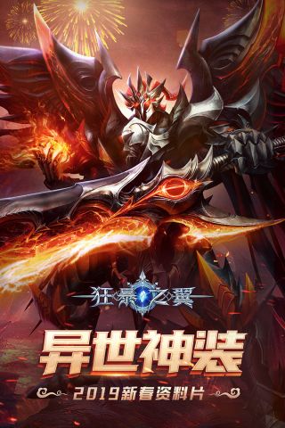 狂暴之翼游戏无广告版图4