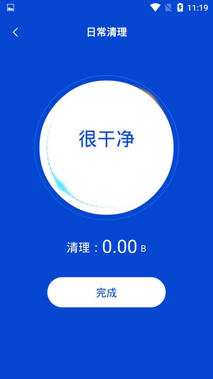 极简快清理