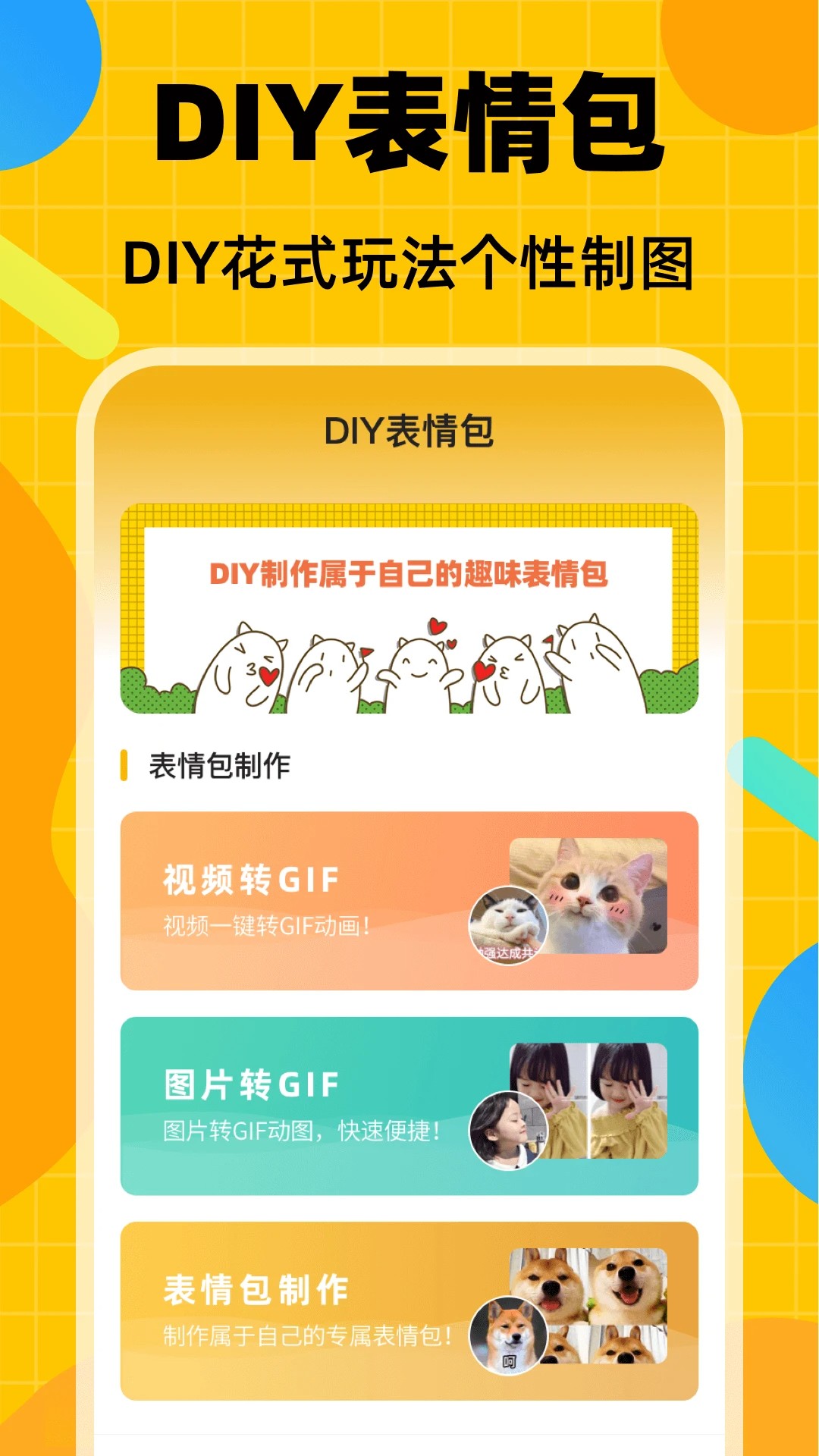 表情包生成正版