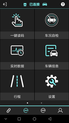 OBD助手免费版图4