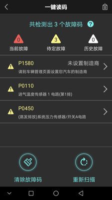 OBD助手免费版图2