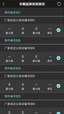 OBD助手免费版图3