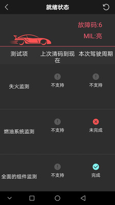 OBD助手免费版图5