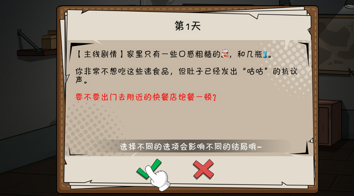 避难所末日求生(3)