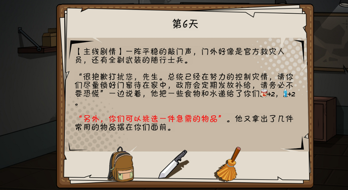 避难所末日求生(2)