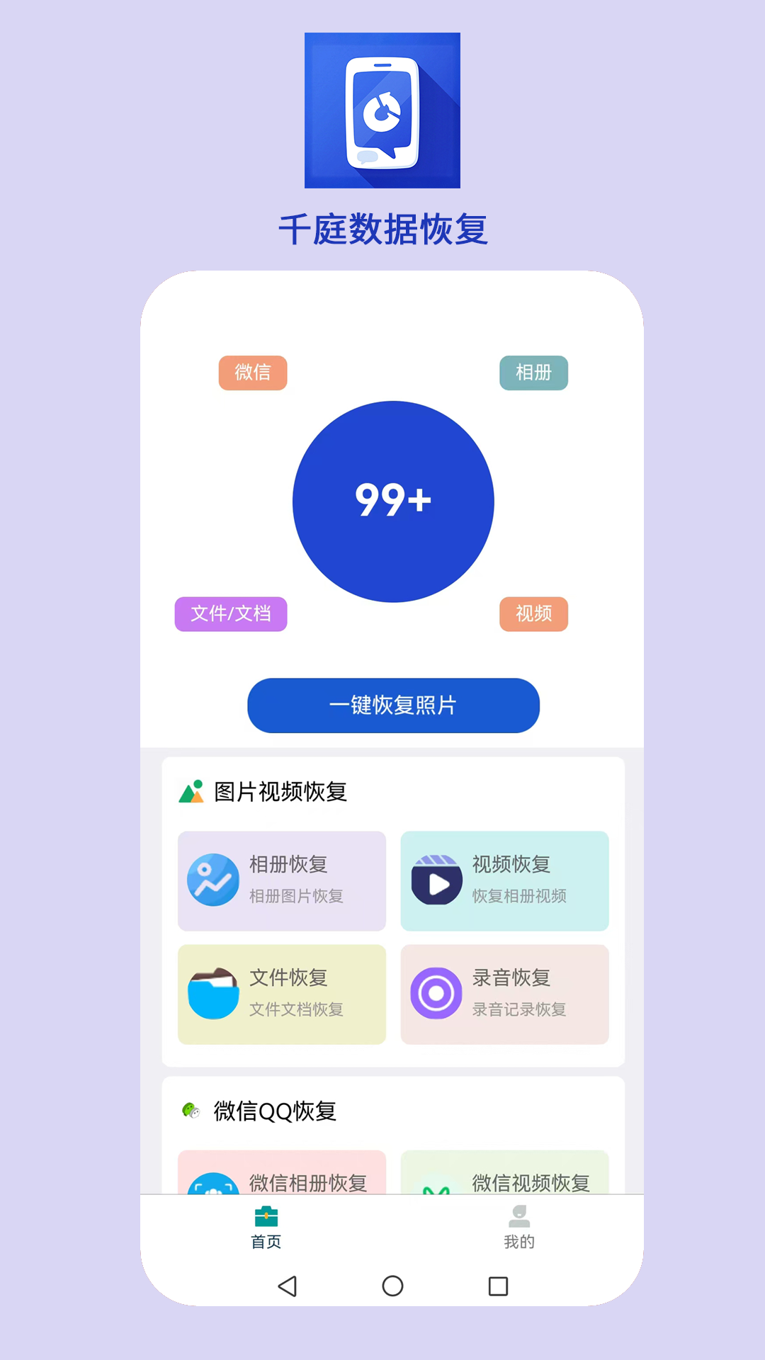千庭数据恢复图4
