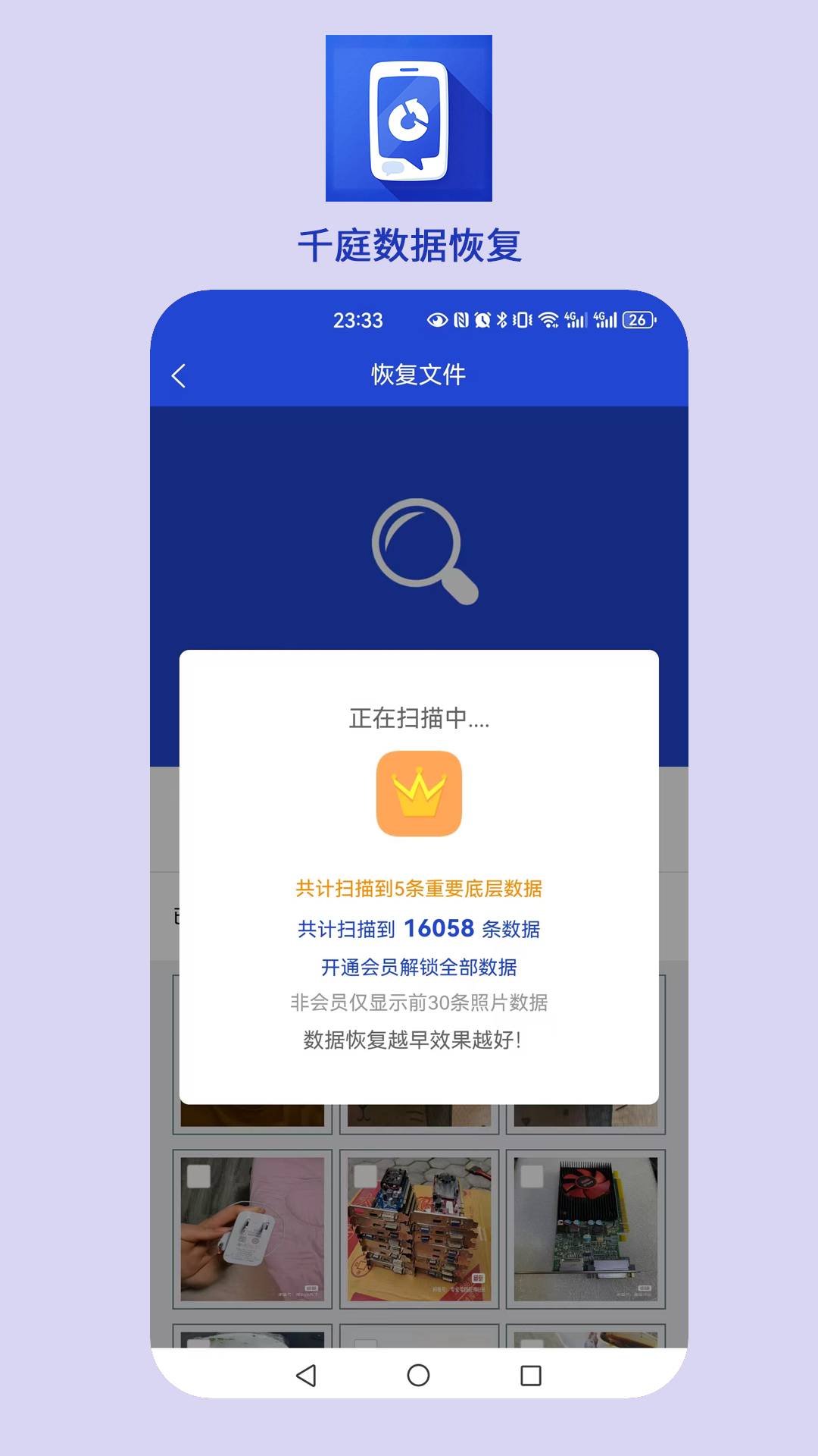千庭数据恢复定制版图4