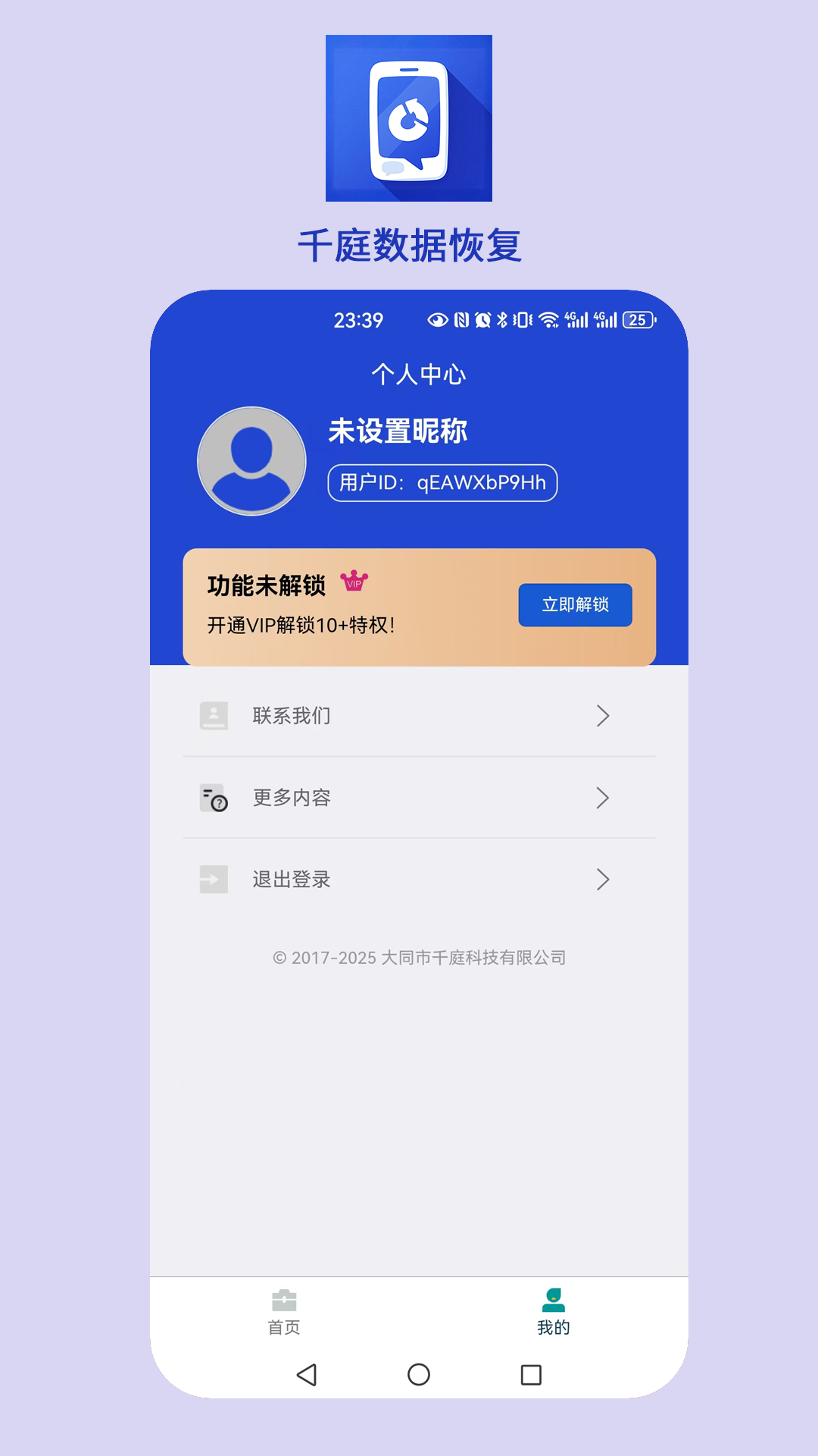 千庭数据恢复手机正版图3