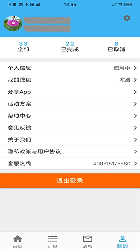 蓝领到家师傅版