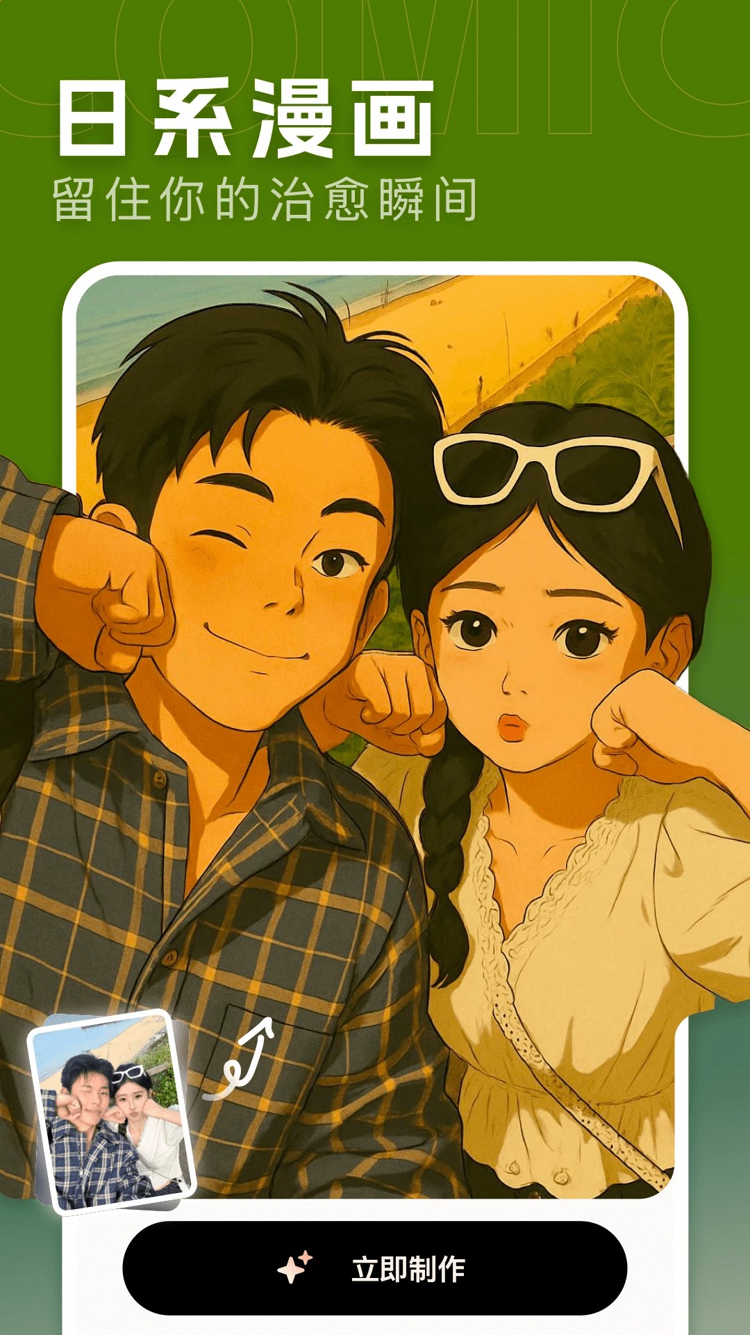 漫画相机安卓版