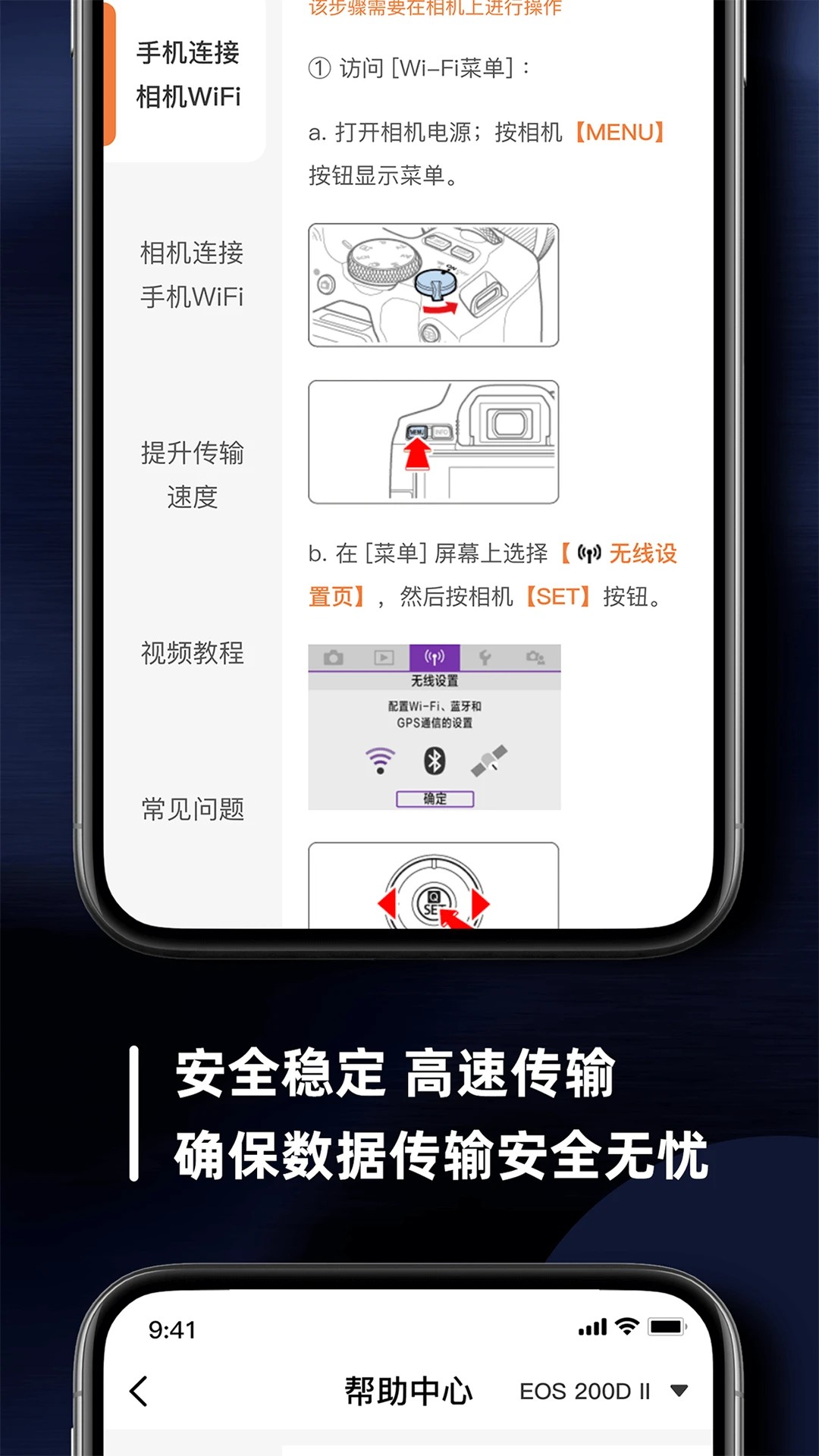 愛佳能连接相机ios版