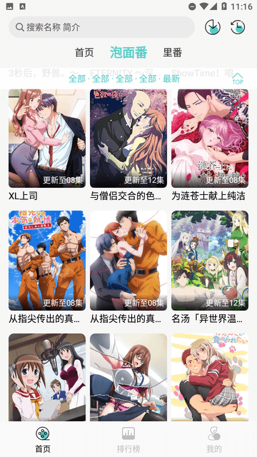 五号动漫安卓官方版