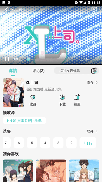 五号动漫安卓官方版图2