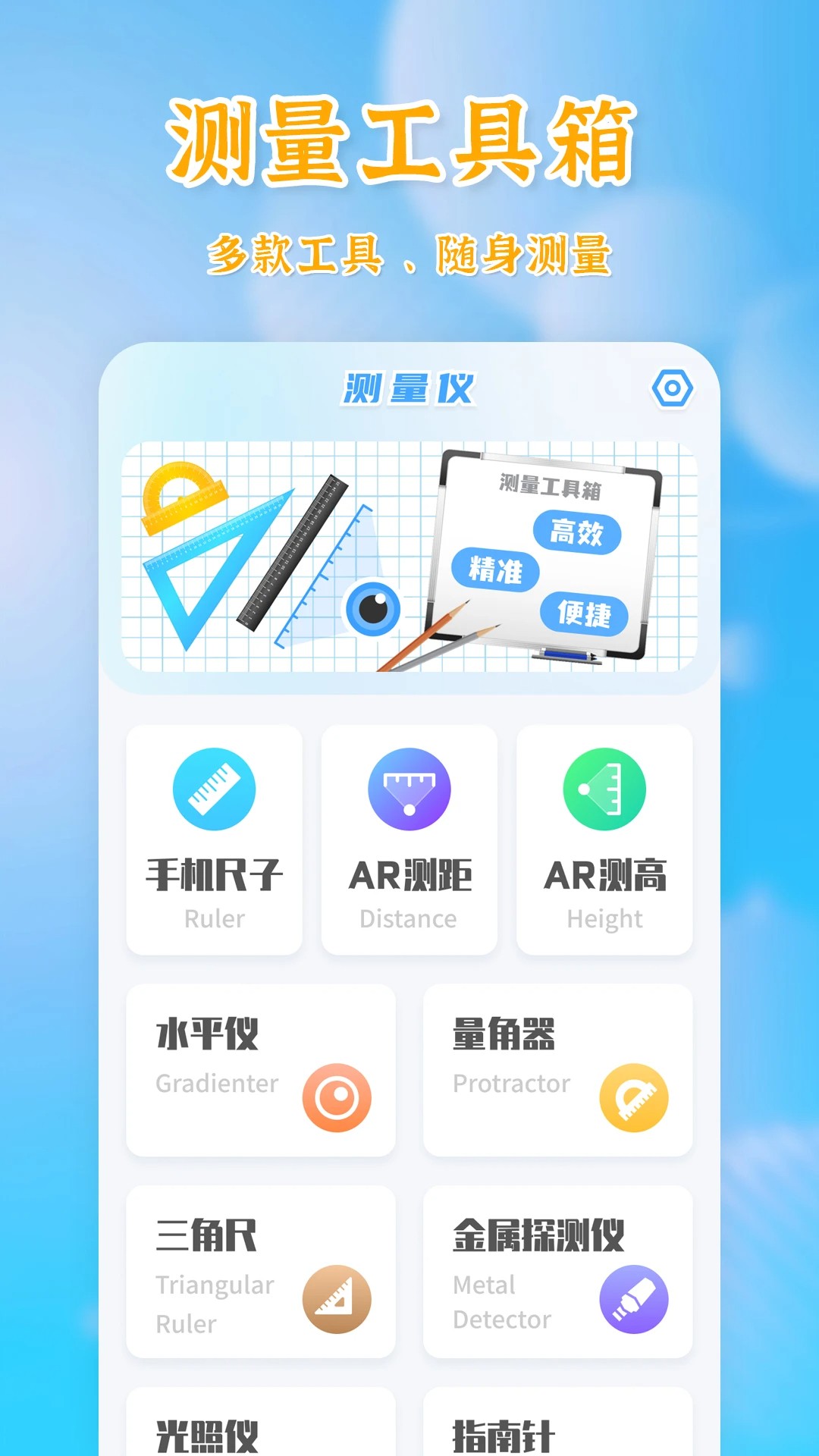 测量全能王2026原版图1