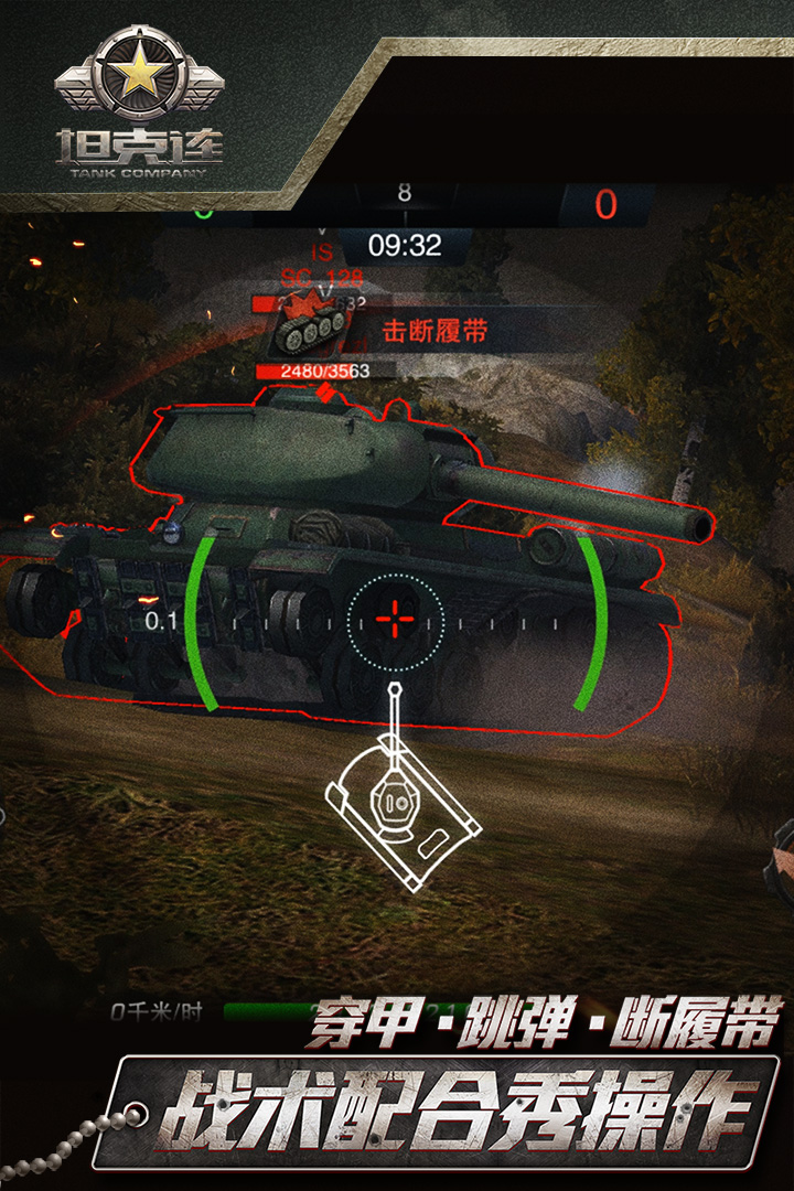 坦克连手游无广告版图3