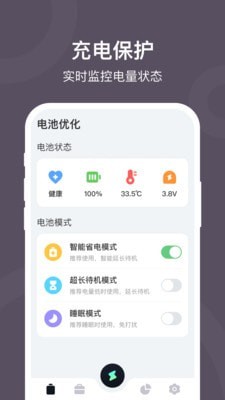电池保护大师最新版图4
