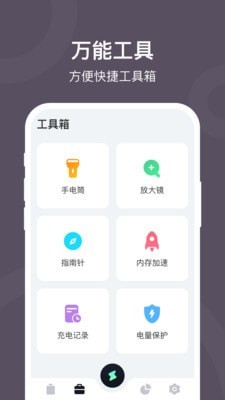 电池保护大师最新版图3