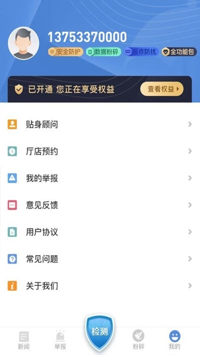 信安卫士官方最新版图1