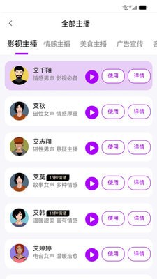 声优AI配音通用版图4
