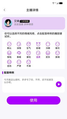 声优AI配音通用版图2