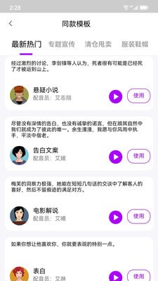 声优AI配音通用版图3