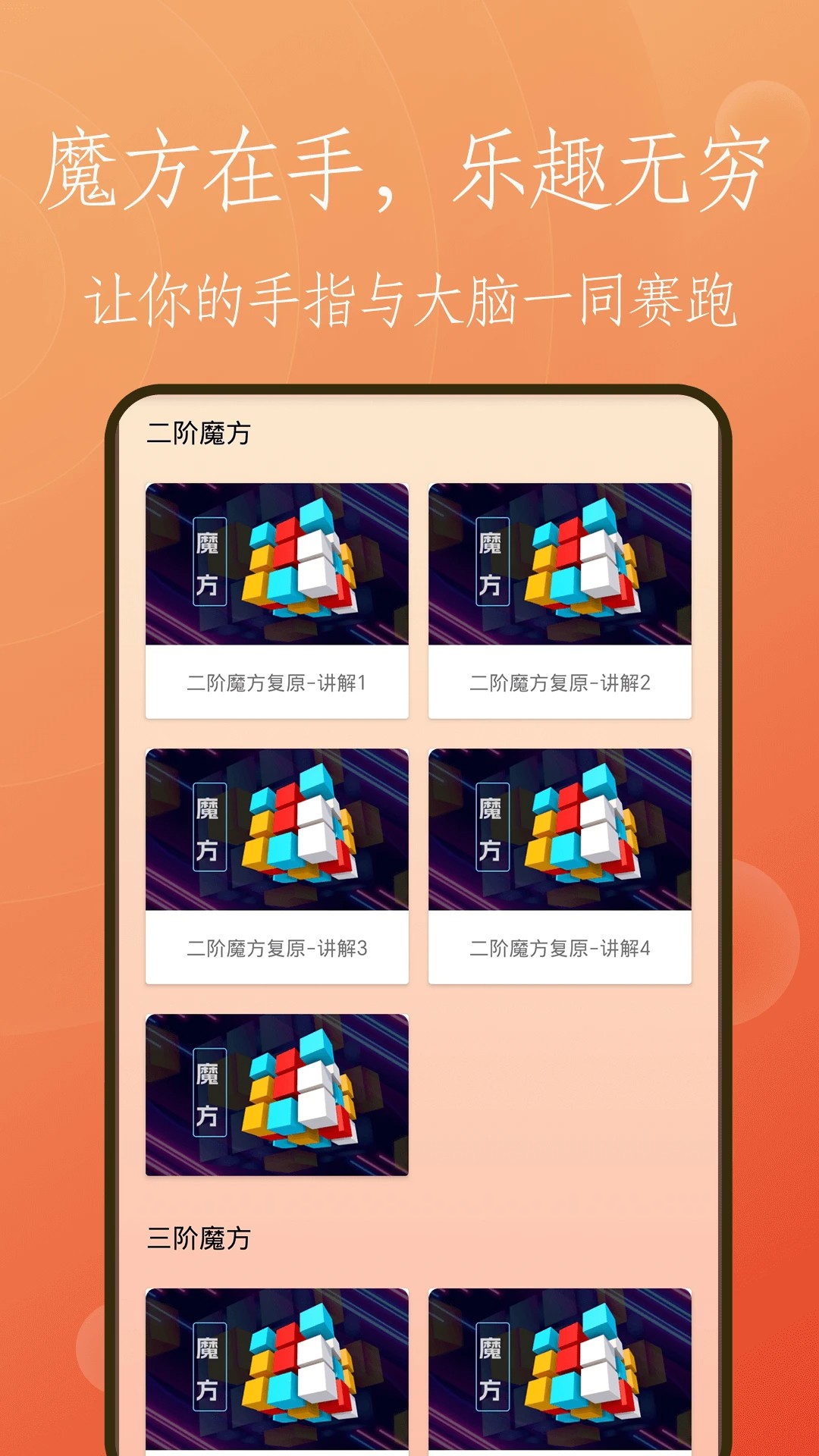 复原魔方2026免费版图2