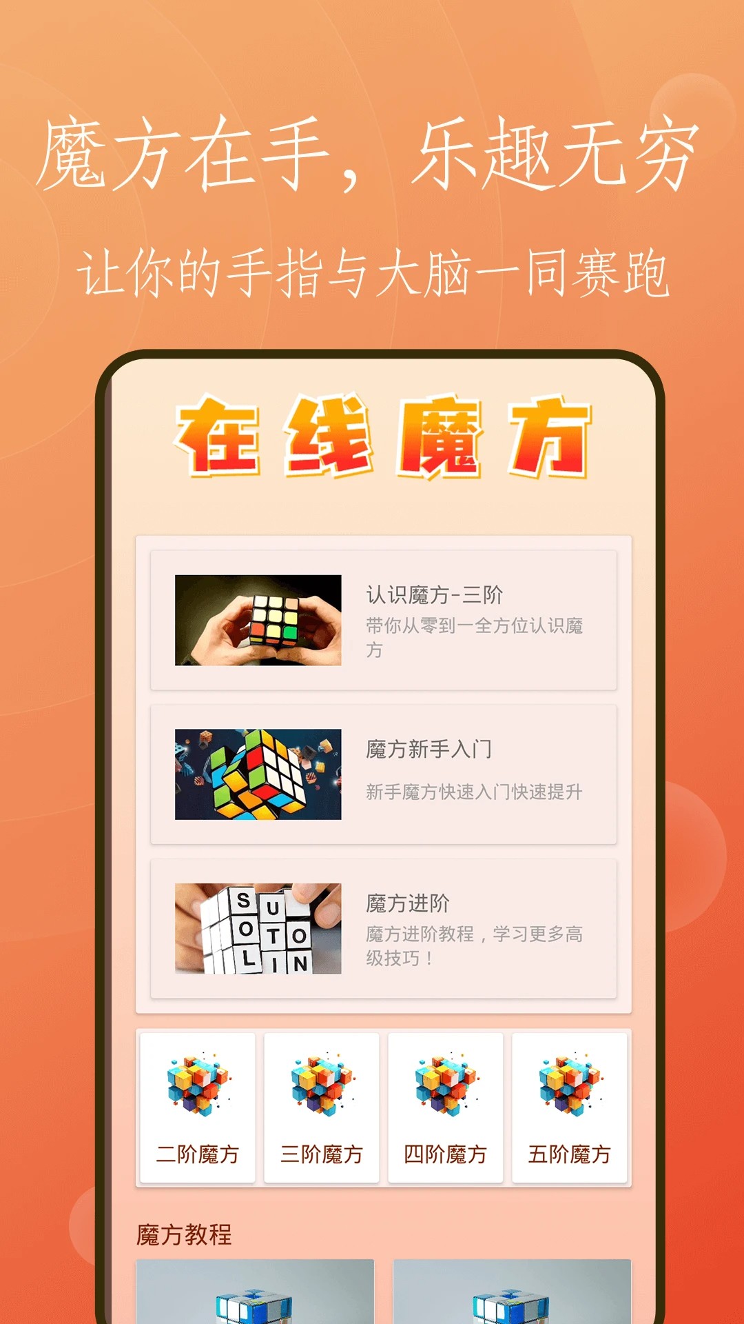复原魔方正版图2