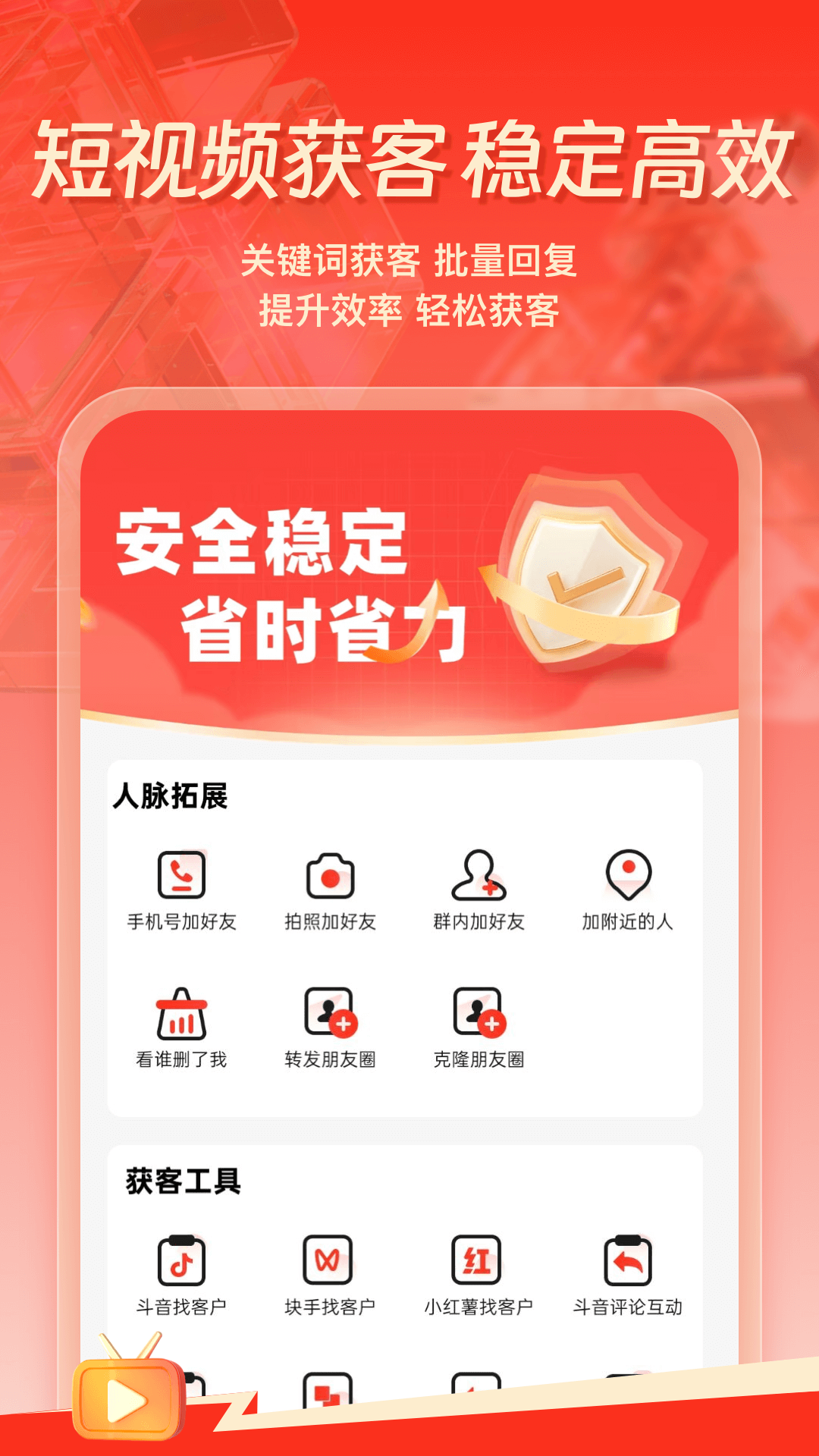 群发工具箱正版图4