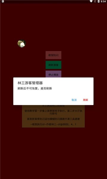 林三防闪工具安卓免费版图1
