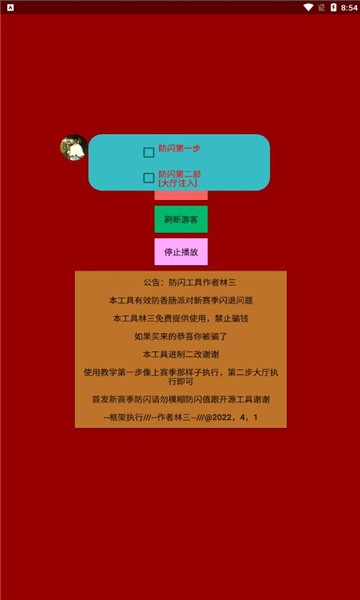林三防闪工具会员免登录正版图1