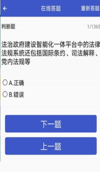 执法易通行最新版
