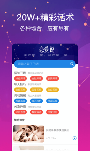 恋爱说手机最新版图4
