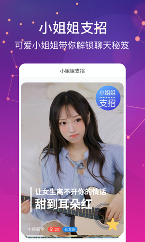 恋爱说手机最新版图3