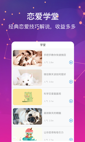 恋爱说手机最新版图2