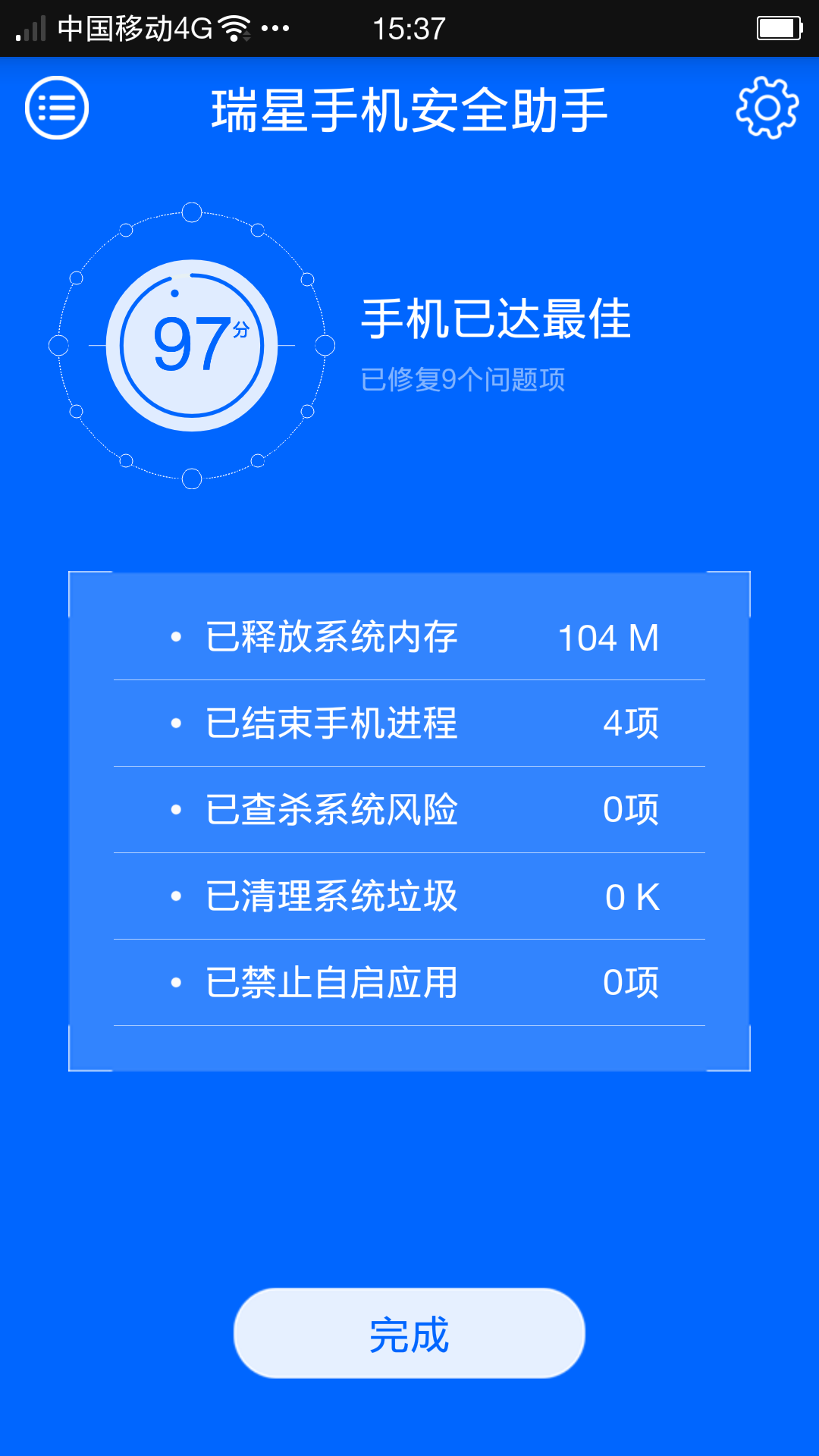 瑞星手机安全助手图2