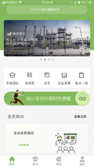 瑞迈教育安卓直装版图2