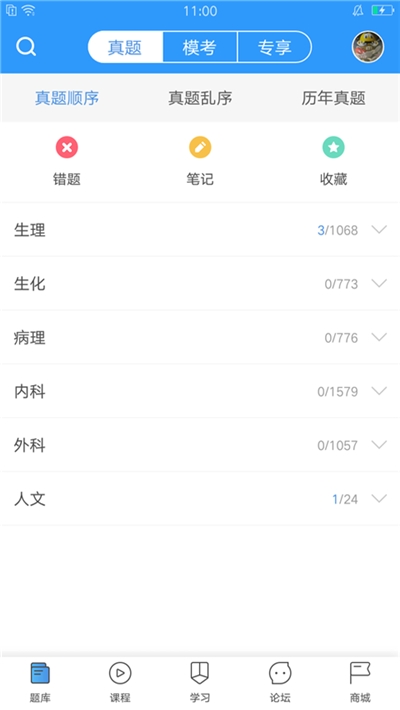 研大医题库西医考研手机版图3