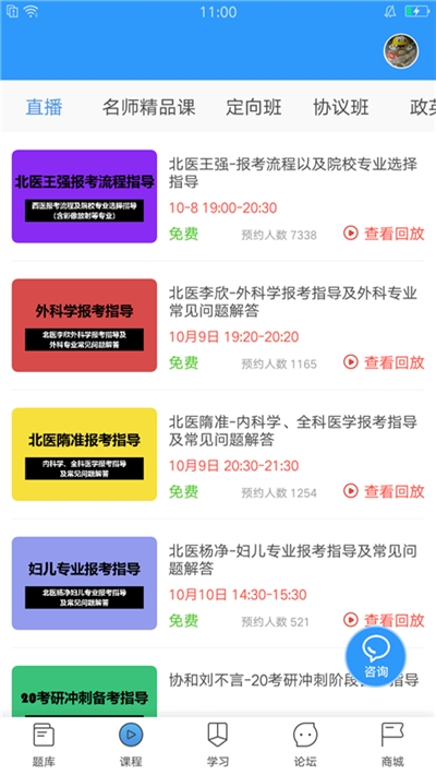 研大医题库西医考研手机版图2