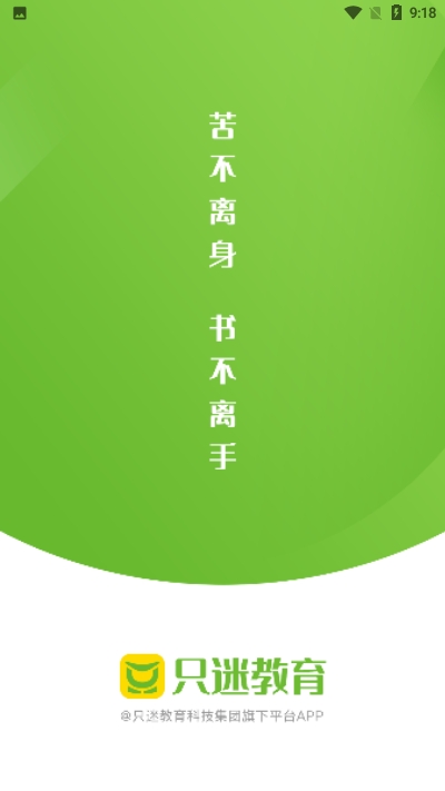只迷网校官方版图2
