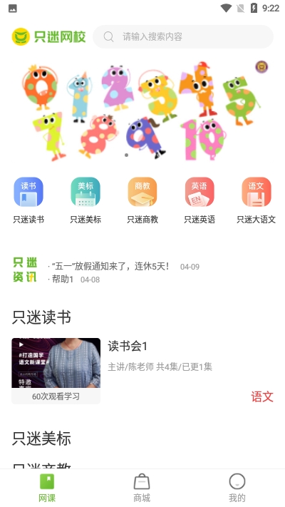 只迷网校官方版图1