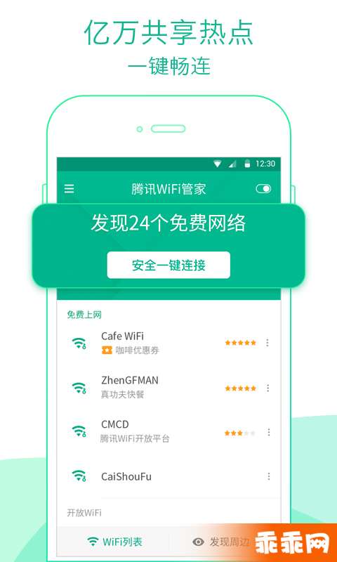 WiFi管家图3