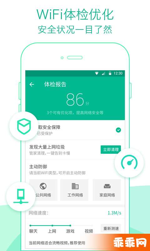 WiFi管家图1